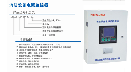 您感兴趣的消防设备电源监控系统厂家